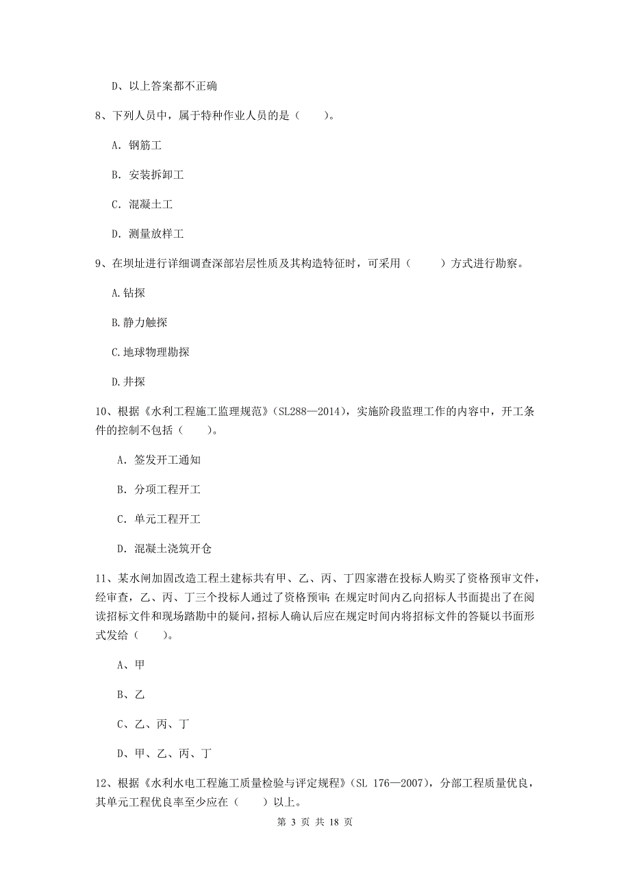 内蒙古一级建造师《水利水电工程管理与实务》试题a卷 （含答案）_第3页