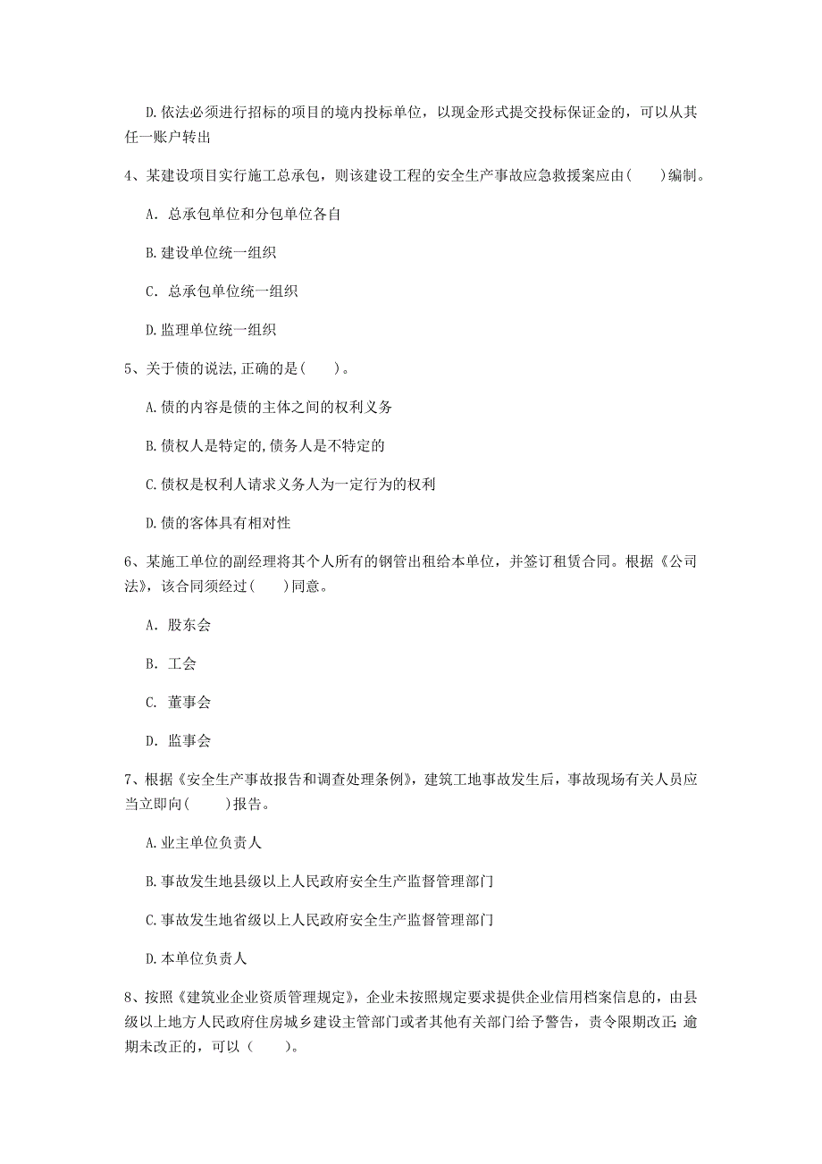 国家注册一级建造师《建设工程法规及相关知识》考前检测b卷 （附答案）_第2页