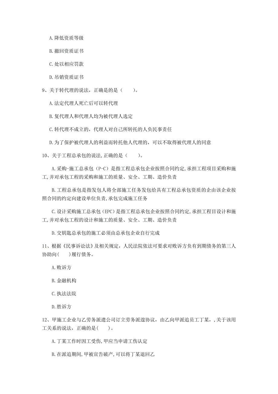 国家注册一级建造师《建设工程法规及相关知识》考前检测b卷 （附答案）_第3页