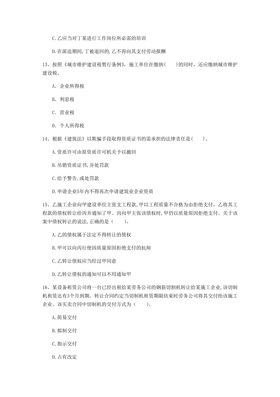 国家注册一级建造师《建设工程法规及相关知识》考前检测b卷 （附答案）_第4页