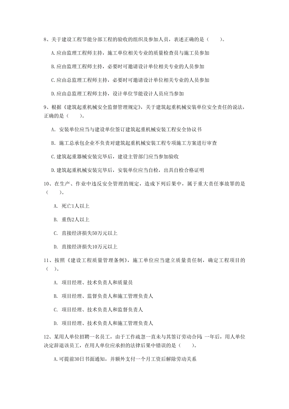 2020版一级建造师《建设工程法规及相关知识》模拟真题 （含答案）_第3页