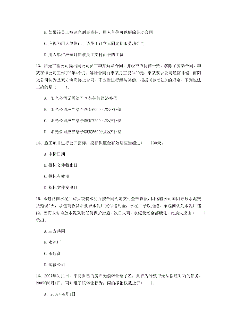 2020版一级建造师《建设工程法规及相关知识》模拟真题 （含答案）_第4页