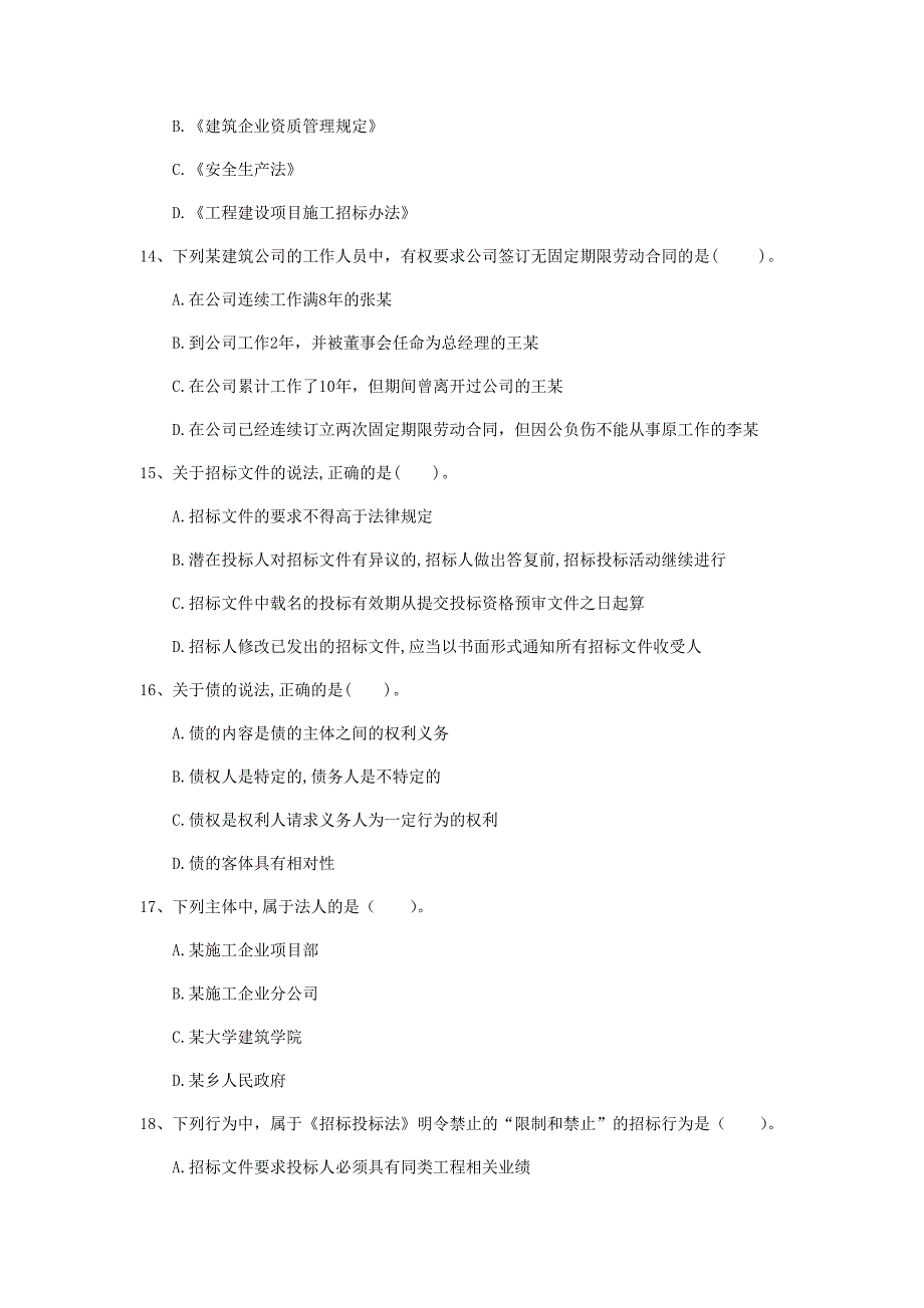 商丘市一级建造师《建设工程法规及相关知识》试题（ii卷） 含答案_第4页