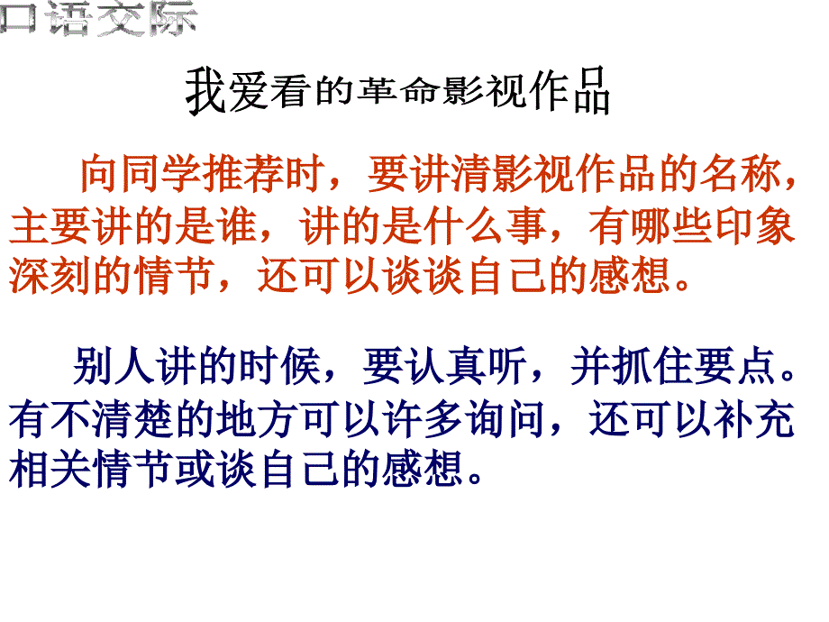 人教版五年级上册第八单元习作指导_第4页