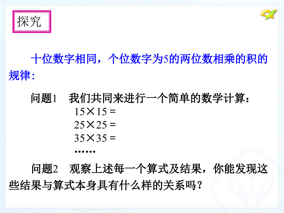 尾数为5的数的平方_第2页