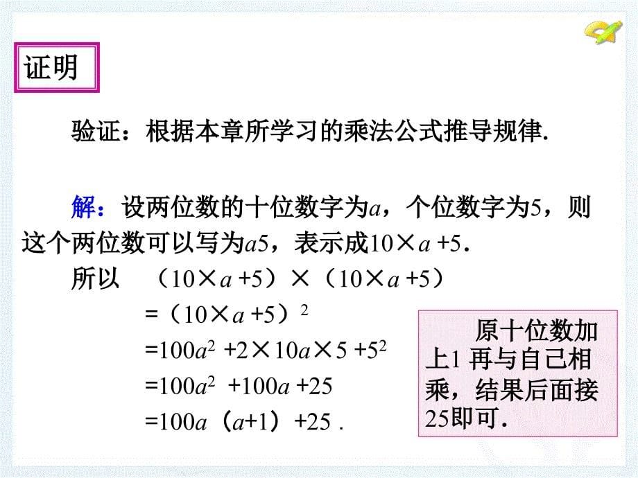 尾数为5的数的平方_第5页