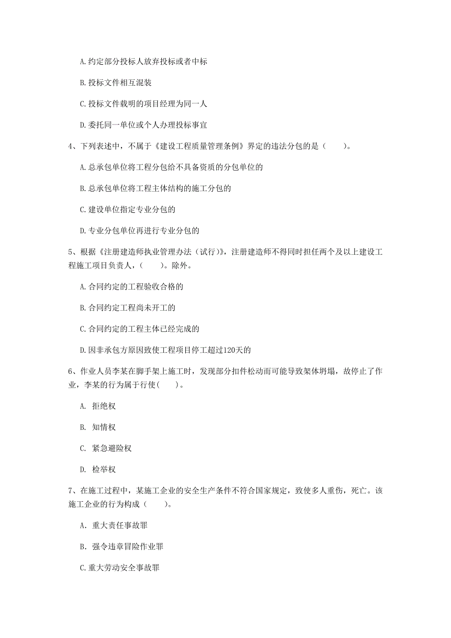 东营市一级建造师《建设工程法规及相关知识》模拟试题（i卷） 含答案_第2页