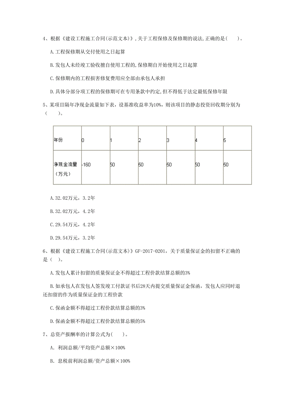 葫芦岛市一级建造师《建设工程经济》真题 （附解析）_第2页