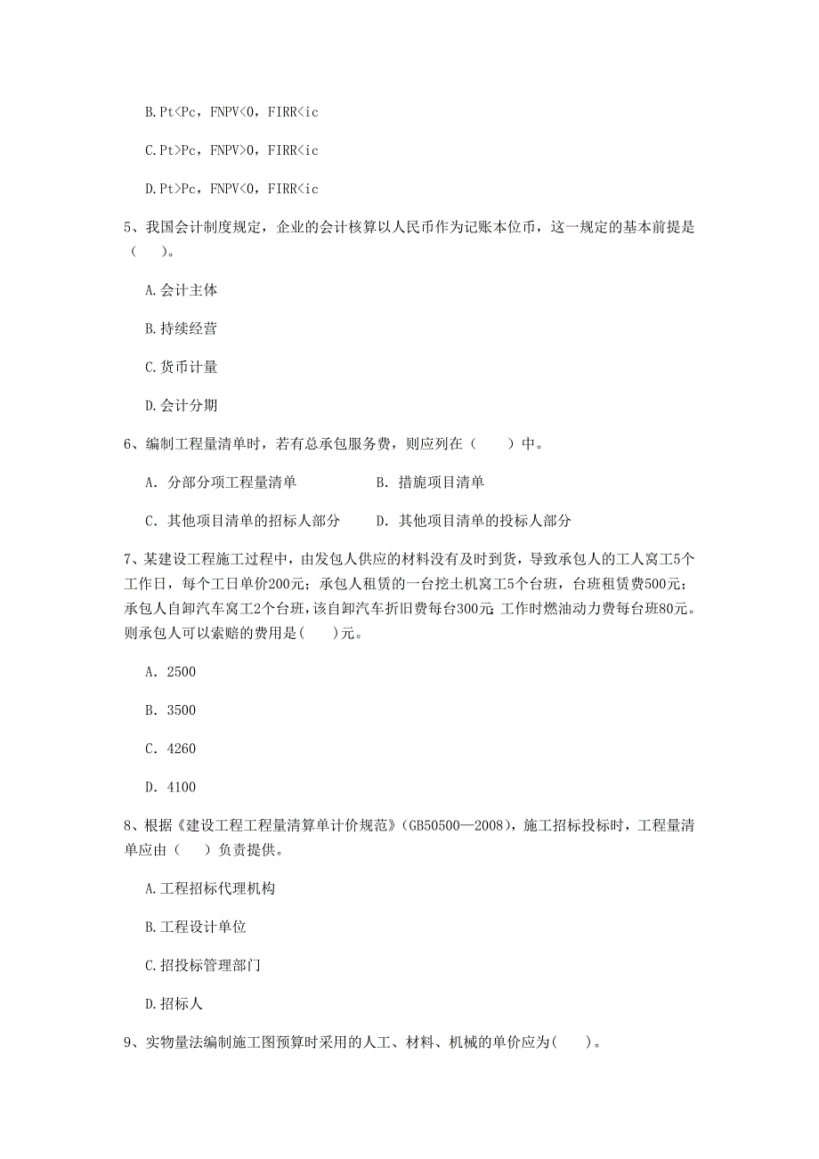 河北省2019年一级建造师《建设工程经济》模拟考试 （含答案）_第2页