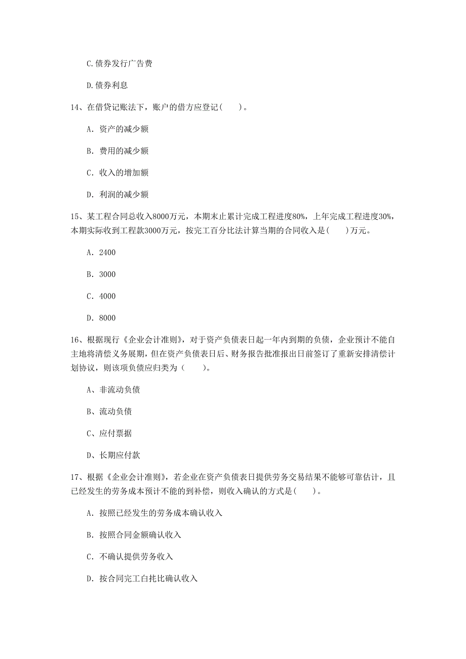 河北省2019年一级建造师《建设工程经济》模拟考试 （含答案）_第4页