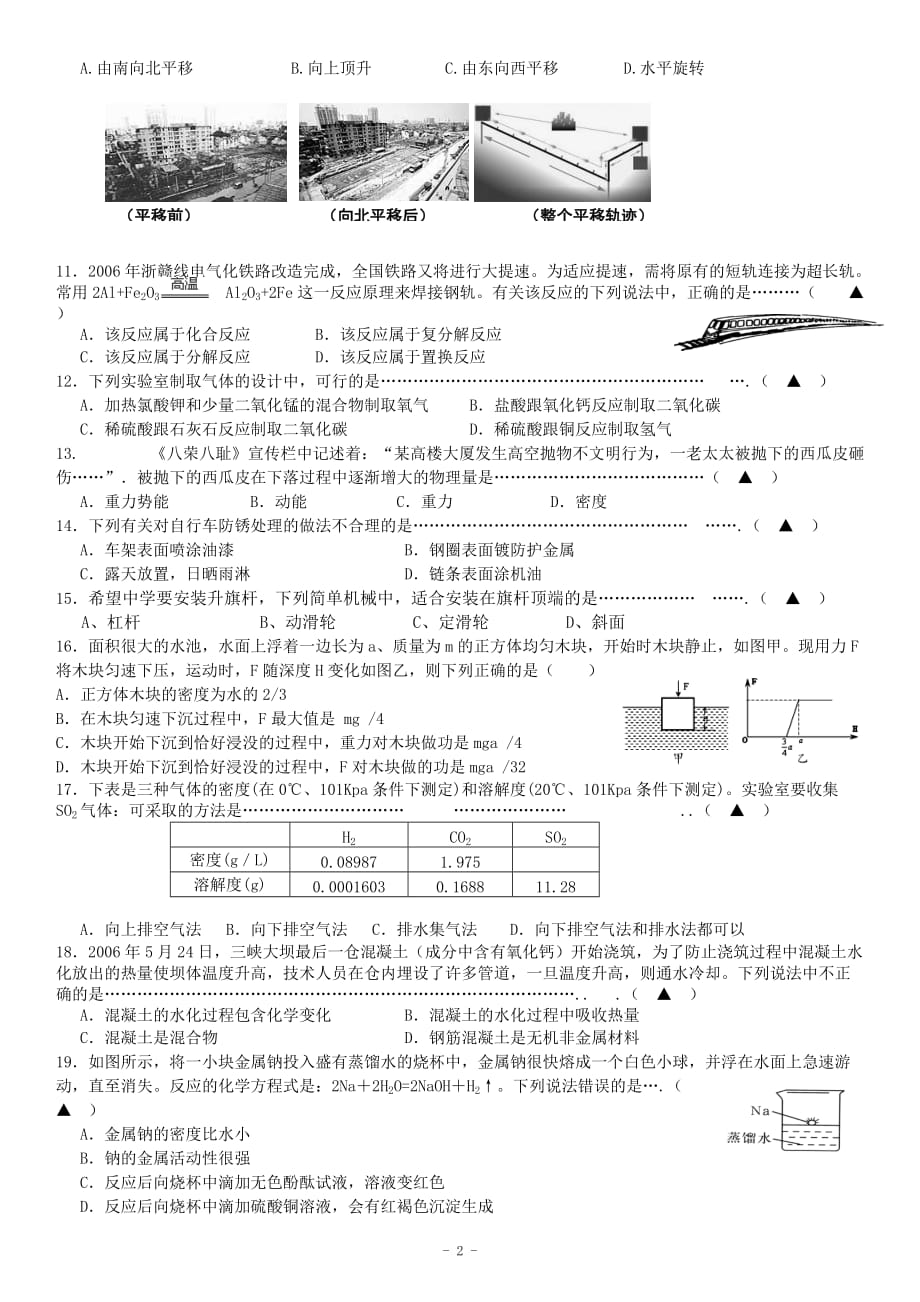 浙江省舟山市第一初级中学2016届九年级上学期期中考试科学试卷2016_第2页