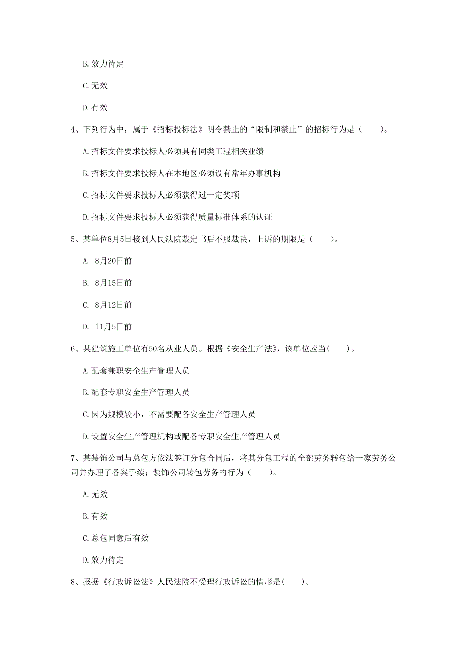 2019版一级建造师《建设工程法规及相关知识》真题（ii卷） （附答案）_第2页