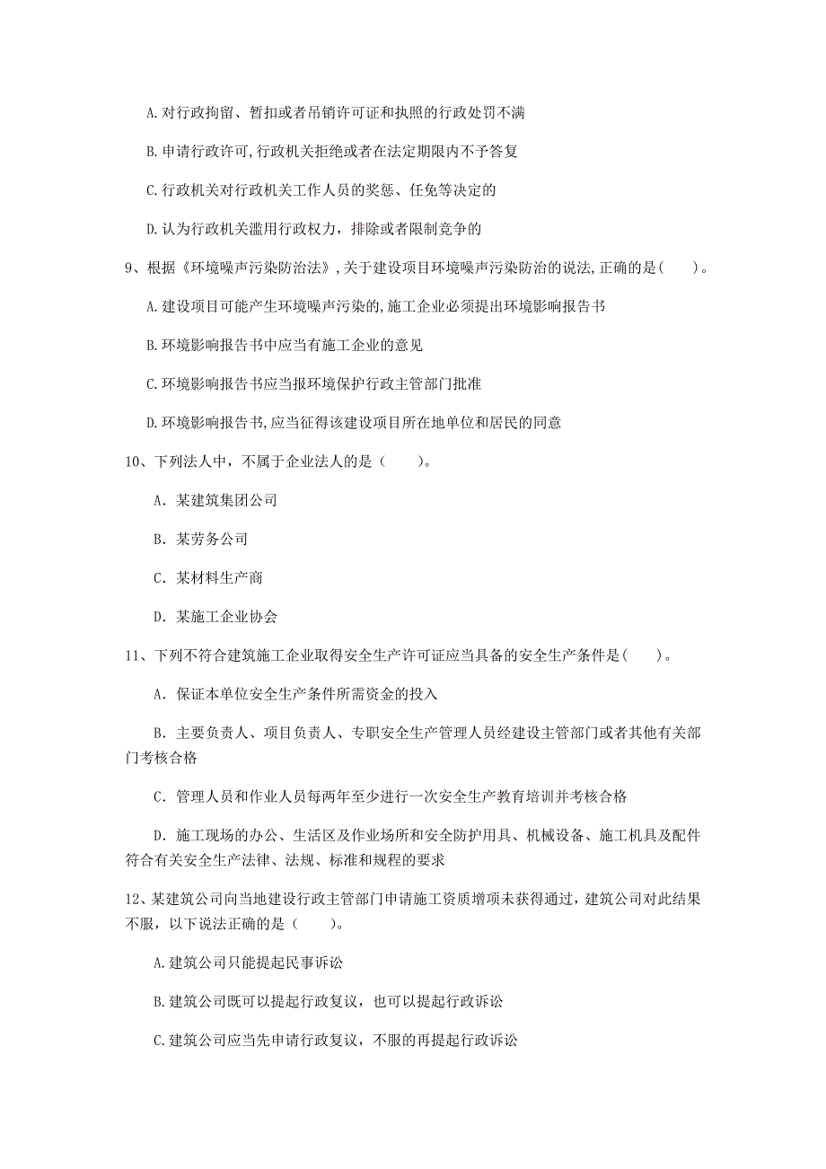 2019版一级建造师《建设工程法规及相关知识》真题（ii卷） （附答案）_第3页