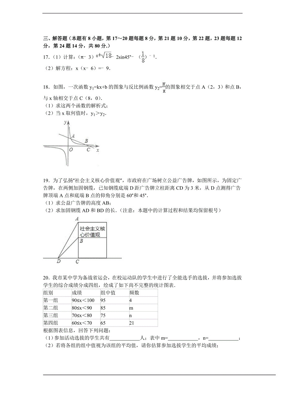 浙江省台州市2016届九年级上学期期末数学试卷【解析版】_第4页