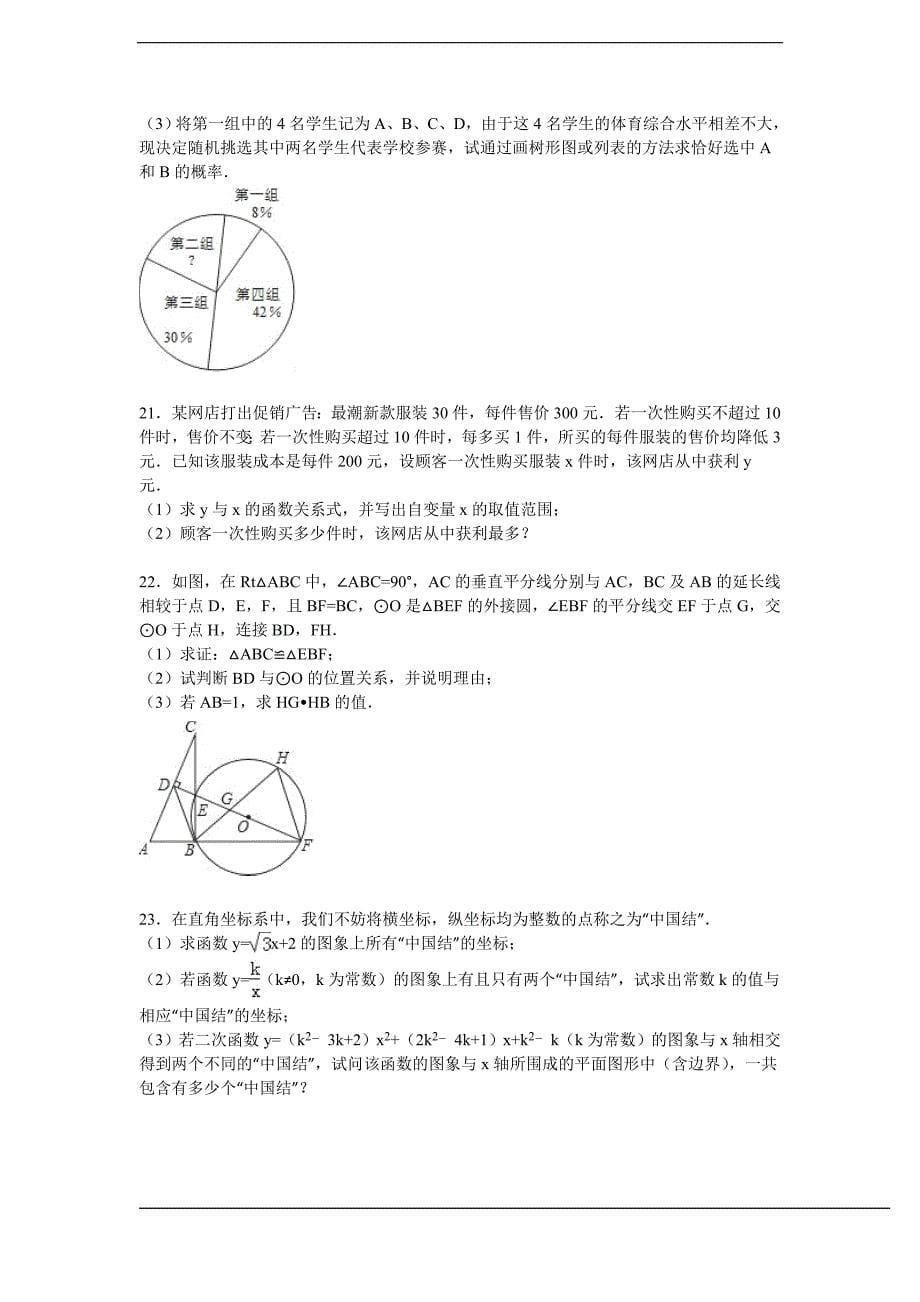 浙江省台州市2016届九年级上学期期末数学试卷【解析版】_第5页