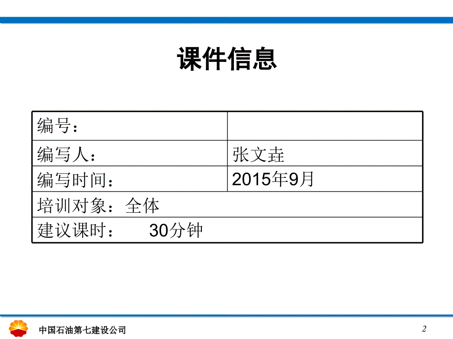 交通安全管理_第2页