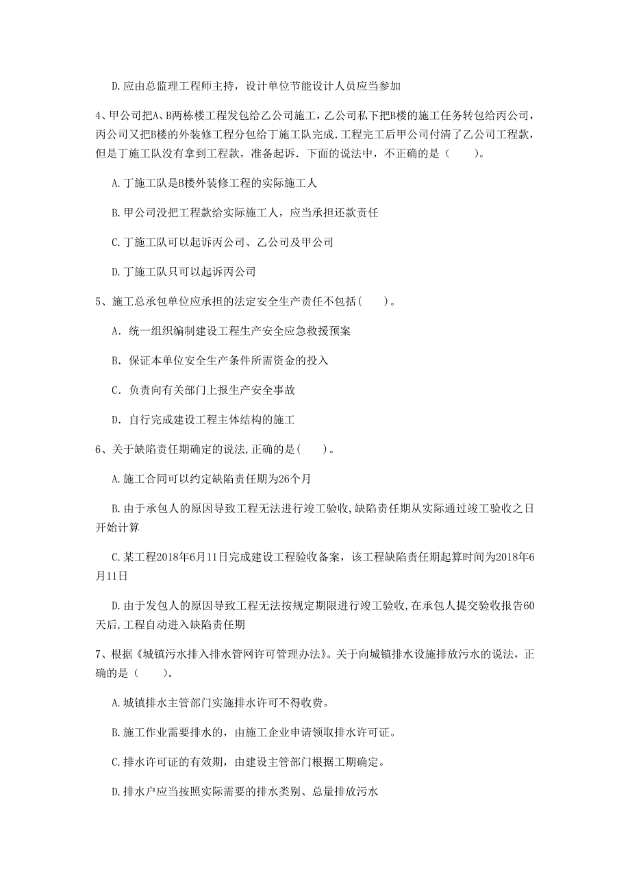 2020年国家注册一级建造师《建设工程法规及相关知识》模拟考试d卷 附答案_第2页