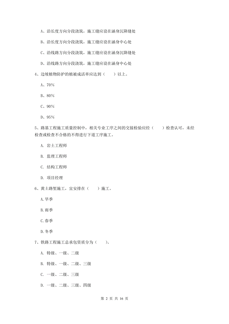 浙江省一级建造师《铁路工程管理与实务》试卷（ii卷） （附答案）_第2页