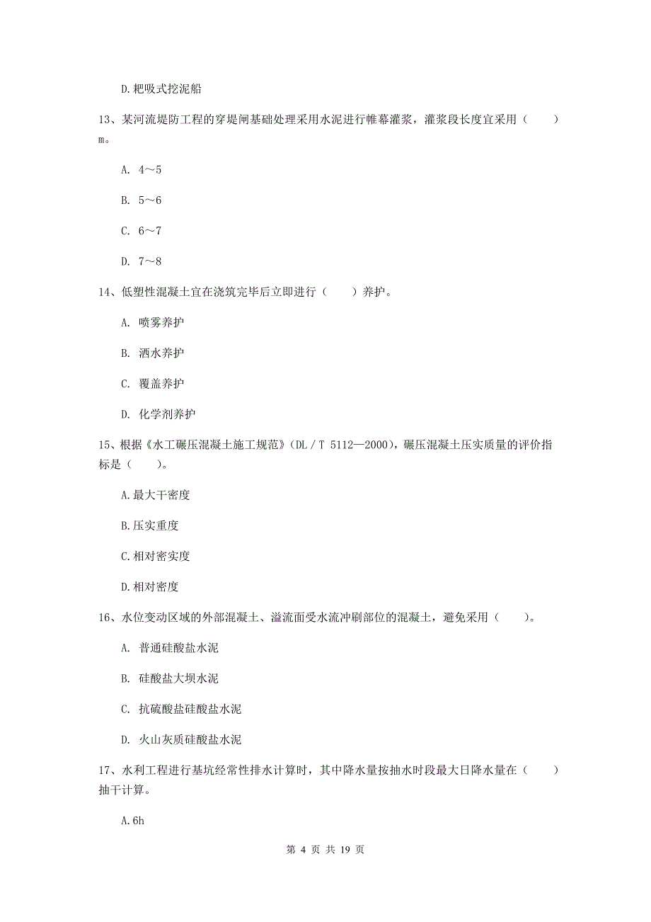 苏州市一级建造师《水利水电工程管理与实务》检测题 含答案_第4页