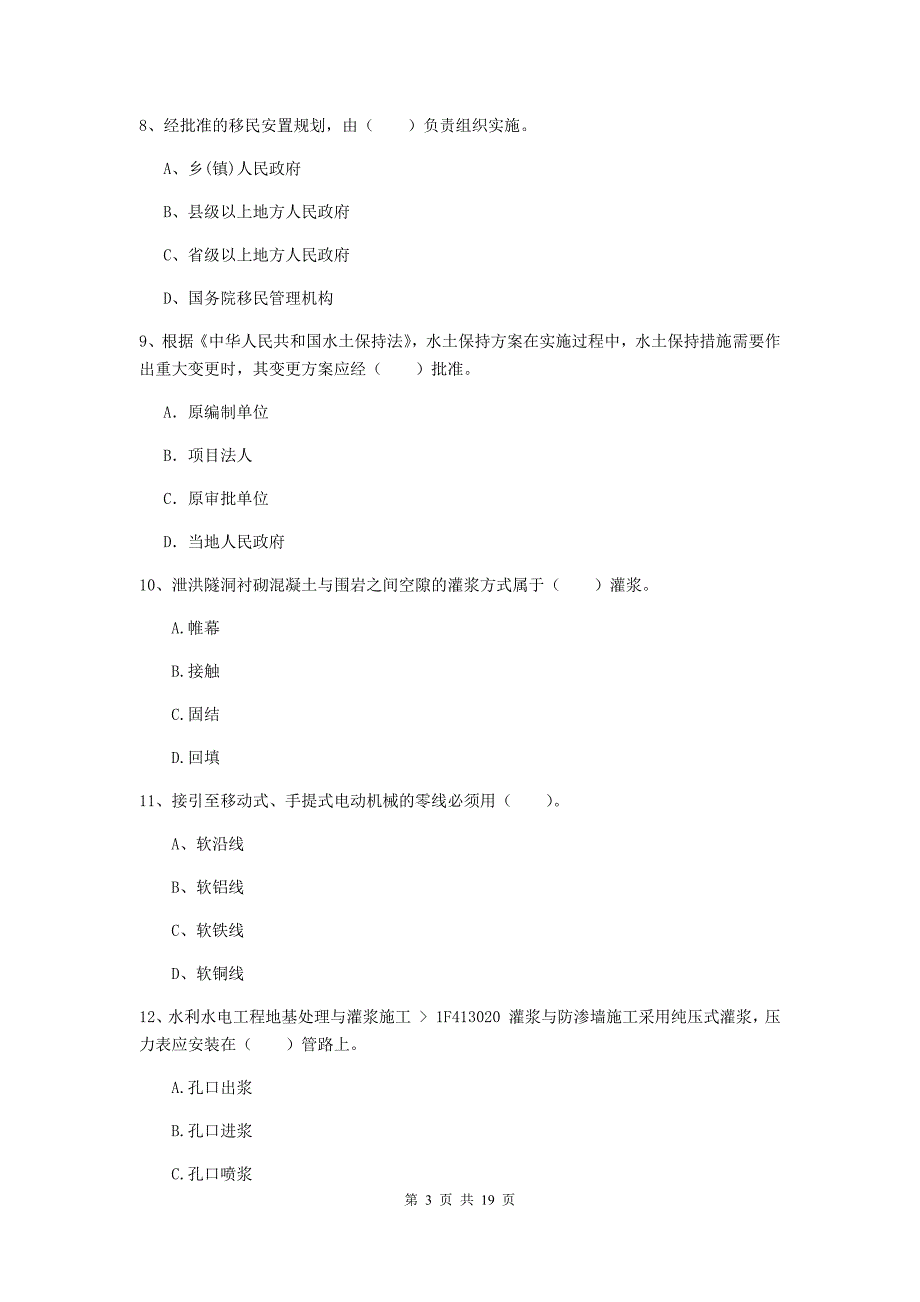 山西省一级建造师《水利水电工程管理与实务》试卷c卷 （附答案）_第3页