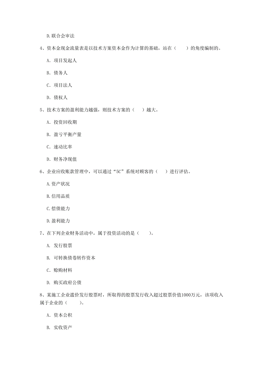 鹰潭市一级建造师《建设工程经济》模拟考试 附解析_第2页