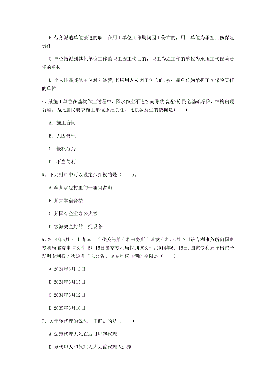 黑龙江省注册一级建造师《建设工程法规及相关知识》练习题c卷 （附解析）_第2页