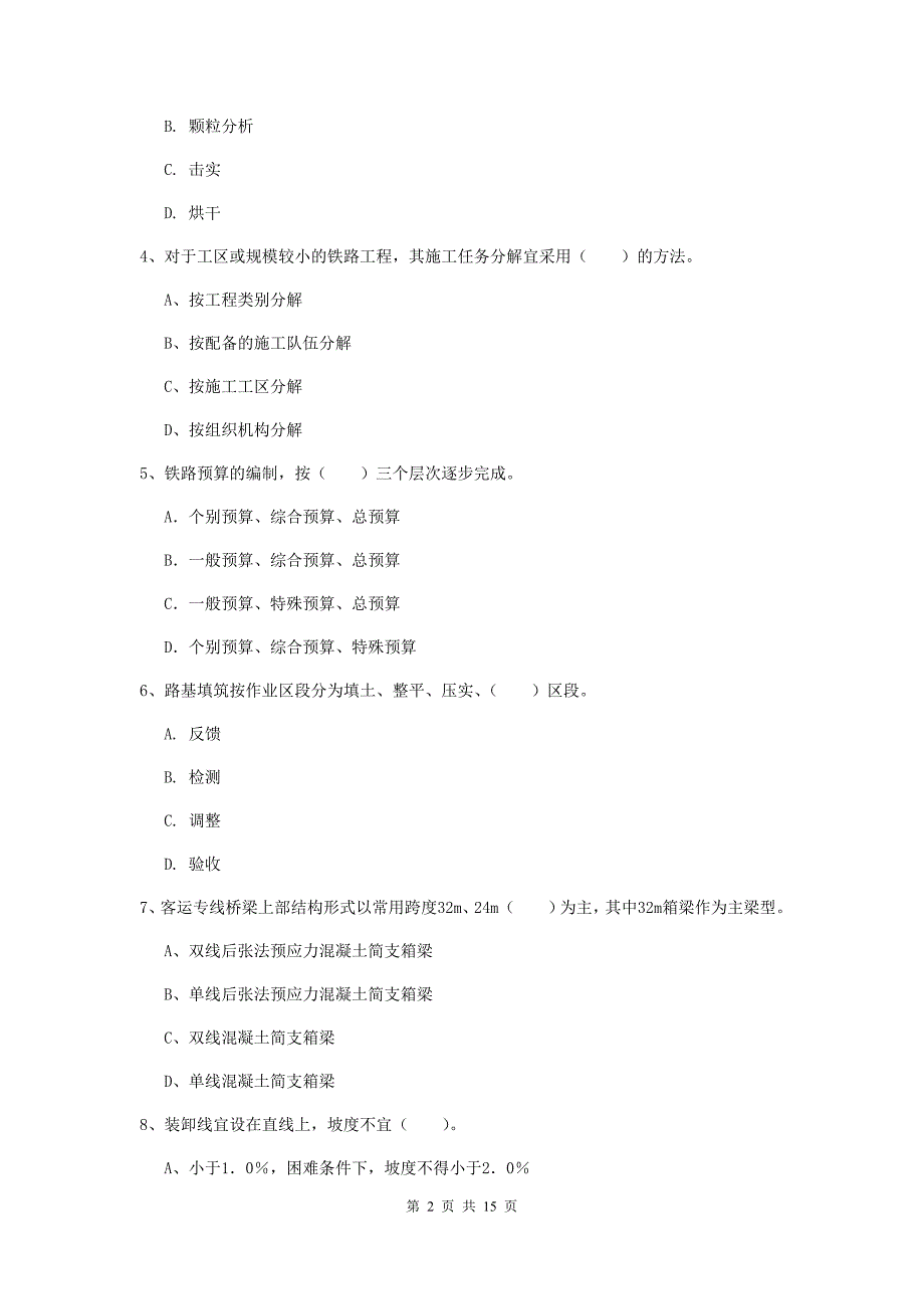 黔东南苗族侗族自治州一级建造师《铁路工程管理与实务》测试题b卷 附答案_第2页