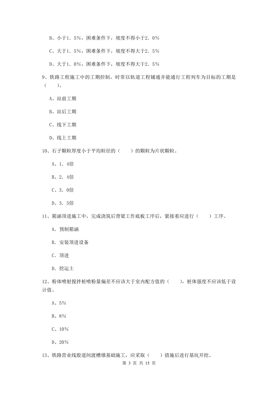 黔东南苗族侗族自治州一级建造师《铁路工程管理与实务》测试题b卷 附答案_第3页