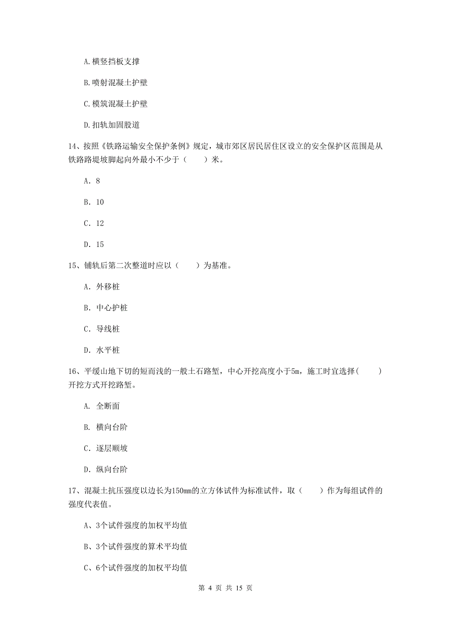 黔东南苗族侗族自治州一级建造师《铁路工程管理与实务》测试题b卷 附答案_第4页