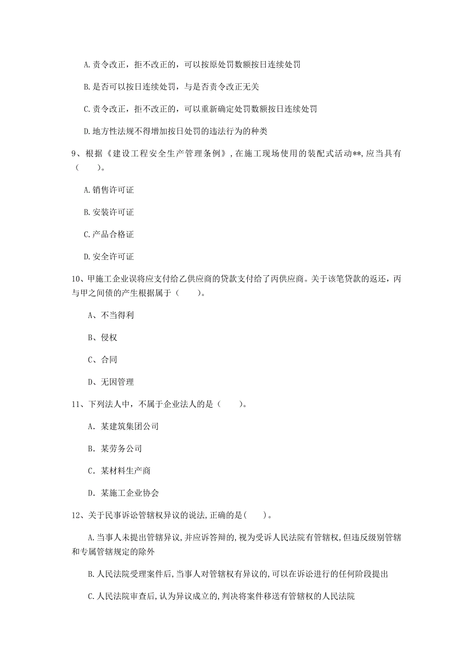 抚州市一级建造师《建设工程法规及相关知识》检测题（ii卷） 含答案_第3页