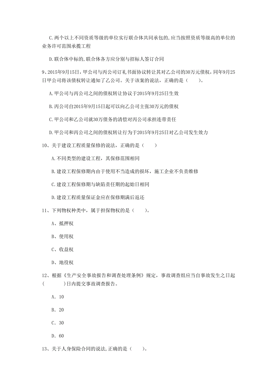 2019年国家一级建造师《建设工程法规及相关知识》检测题（ii卷） 附解析_第3页