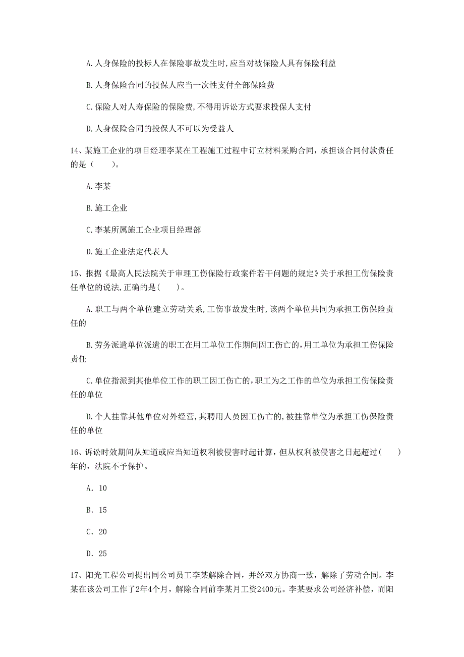 2019年国家一级建造师《建设工程法规及相关知识》检测题（ii卷） 附解析_第4页