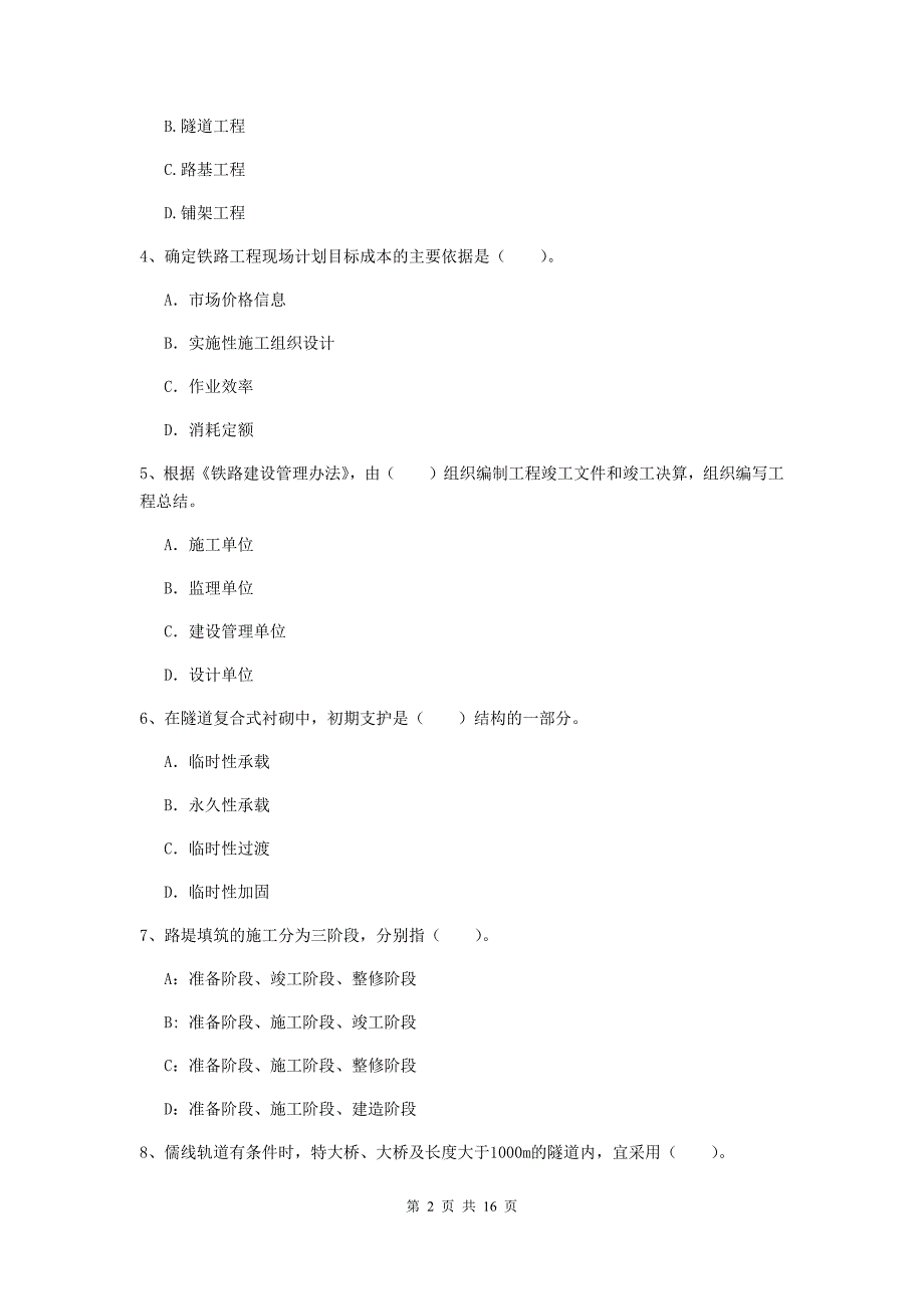 包头市一级建造师《铁路工程管理与实务》综合练习a卷 附答案_第2页