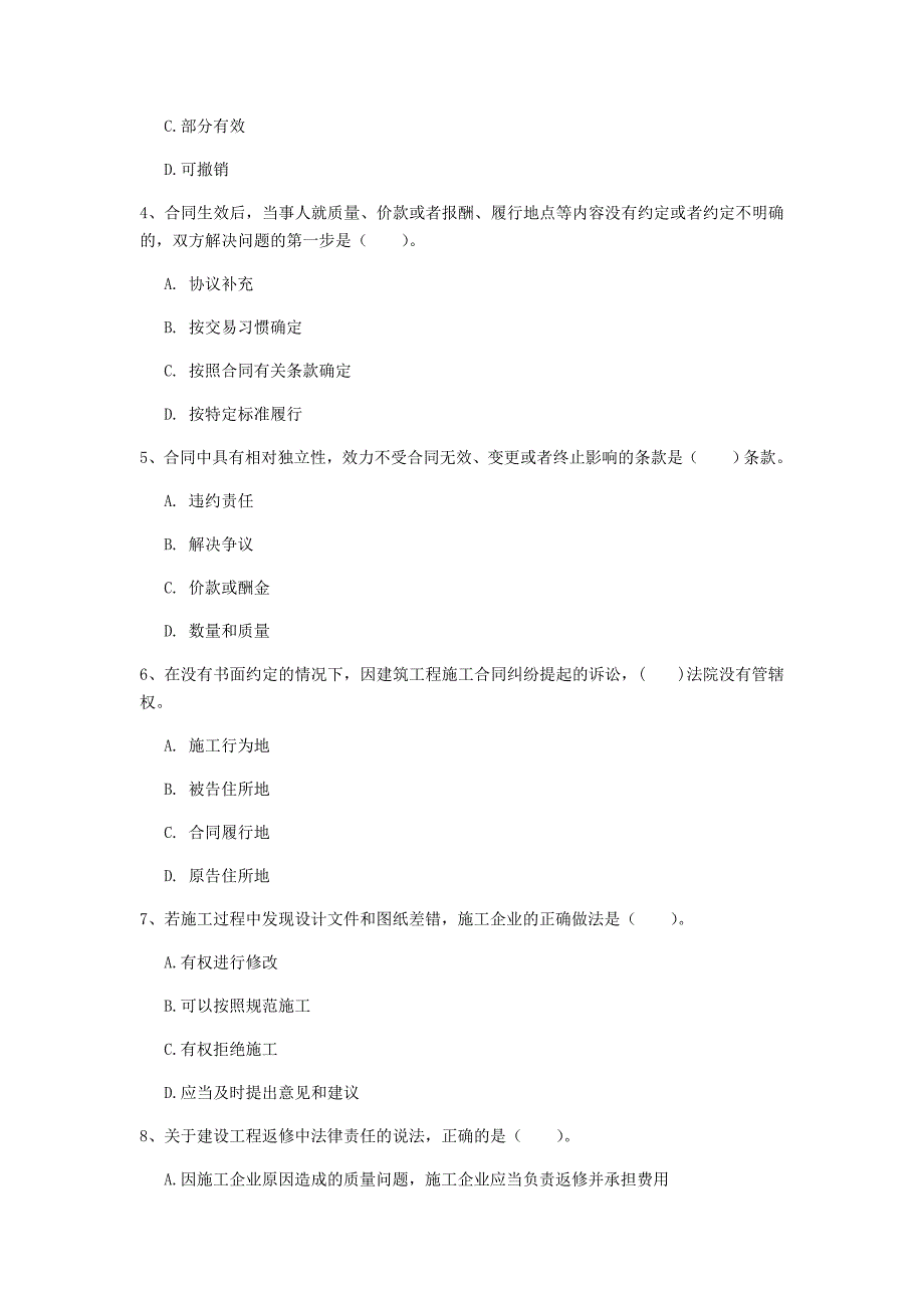 张掖市一级建造师《建设工程法规及相关知识》练习题a卷 含答案_第2页