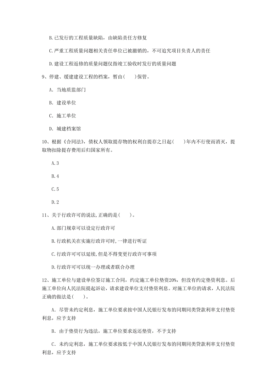 张掖市一级建造师《建设工程法规及相关知识》练习题a卷 含答案_第3页