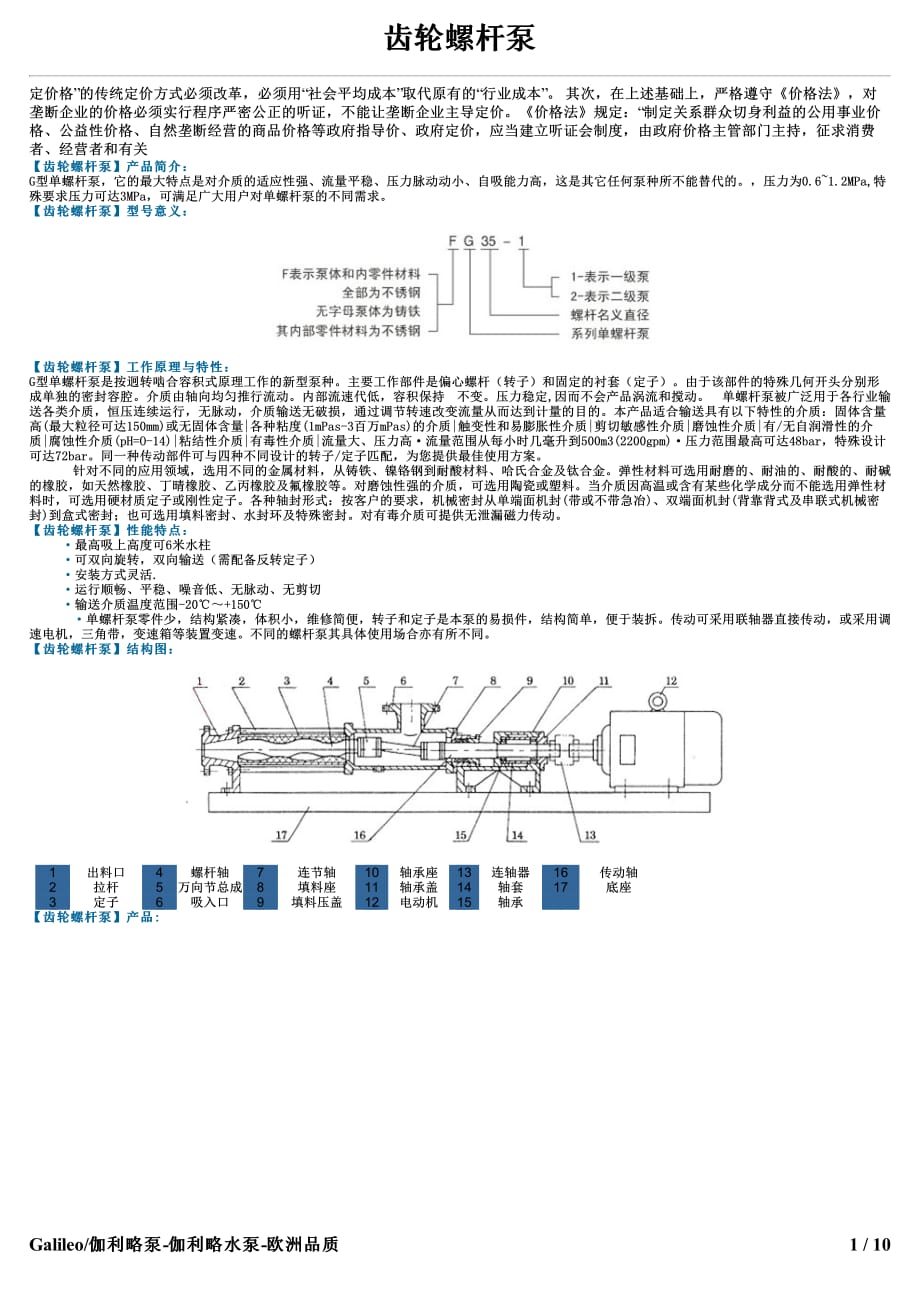 齿轮螺杆泵_第1页