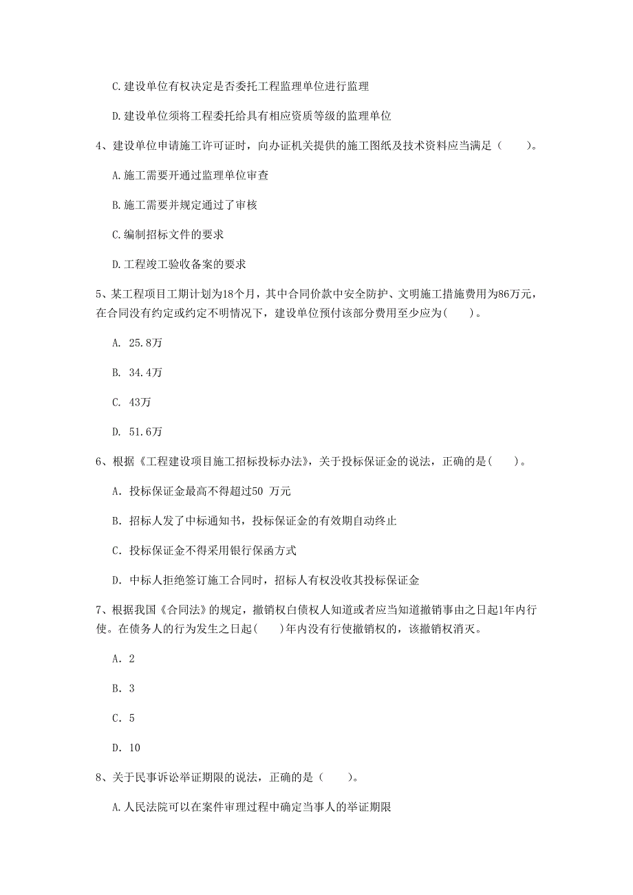 平顶山市一级建造师《建设工程法规及相关知识》真题（ii卷） 含答案_第2页