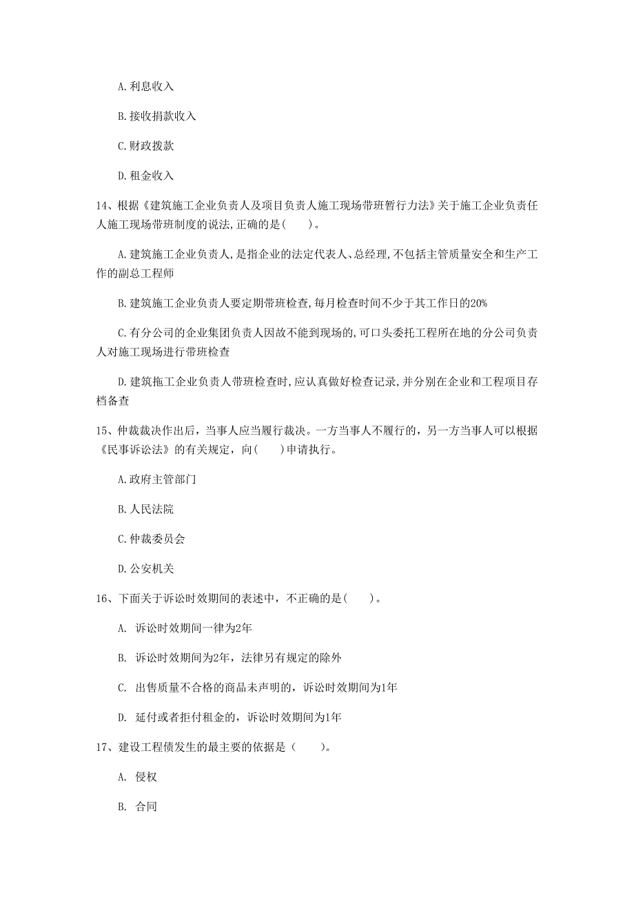 平顶山市一级建造师《建设工程法规及相关知识》真题（ii卷） 含答案_第4页