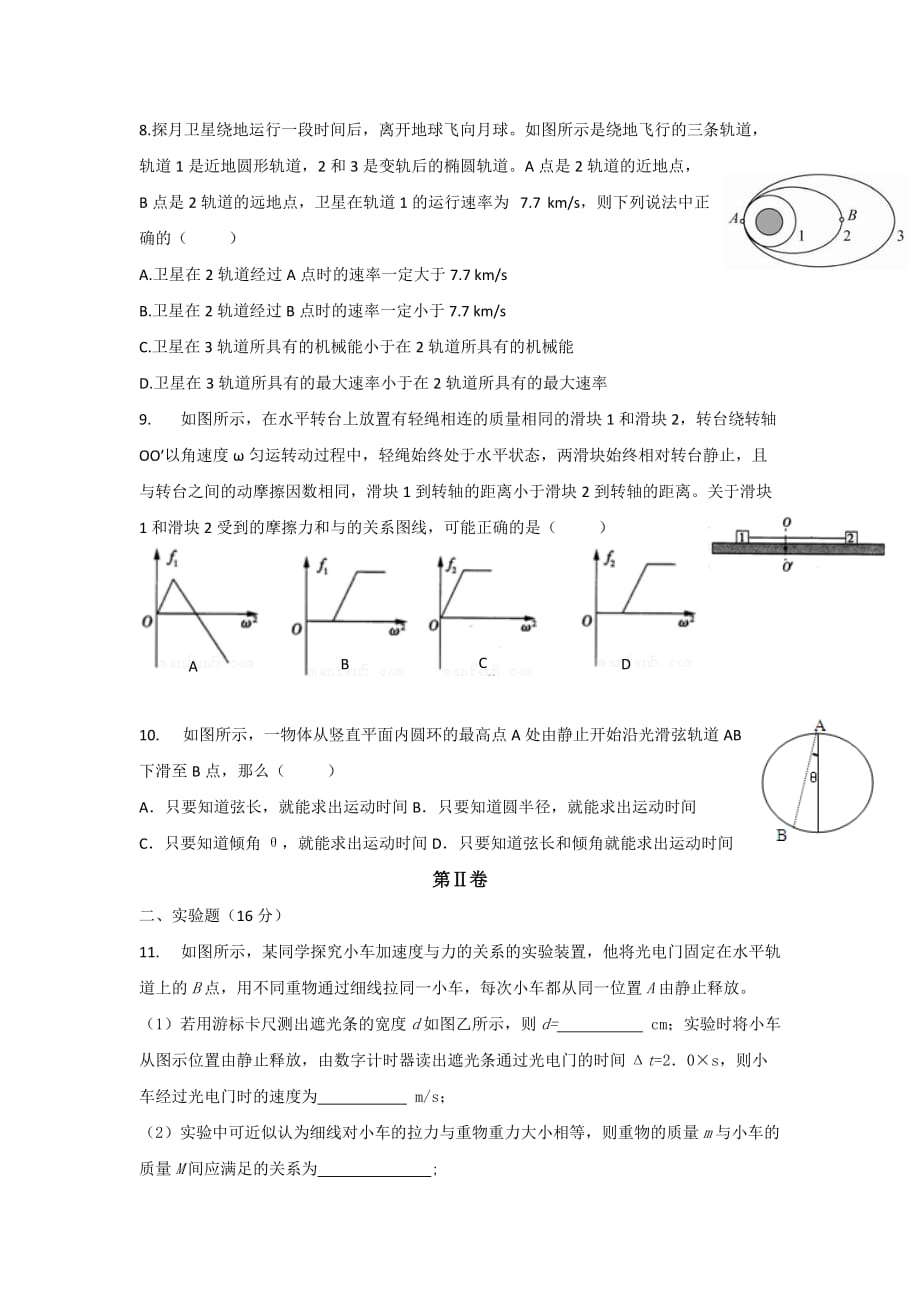 安徽省蚌埠市第二中学2017届高三上学期期中考试物理试题word版含答案_第4页