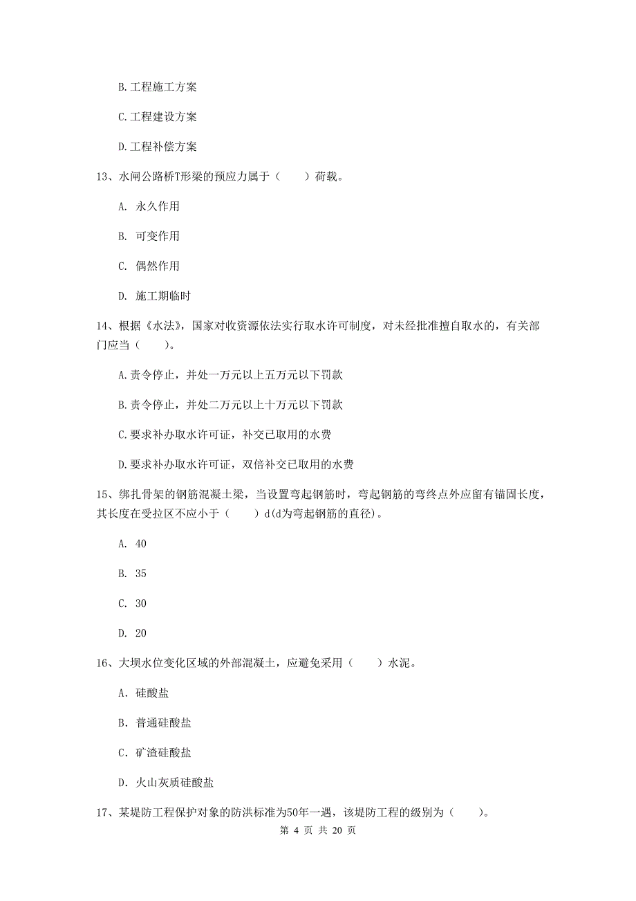 新疆一级建造师《水利水电工程管理与实务》测试题b卷 附解析_第4页