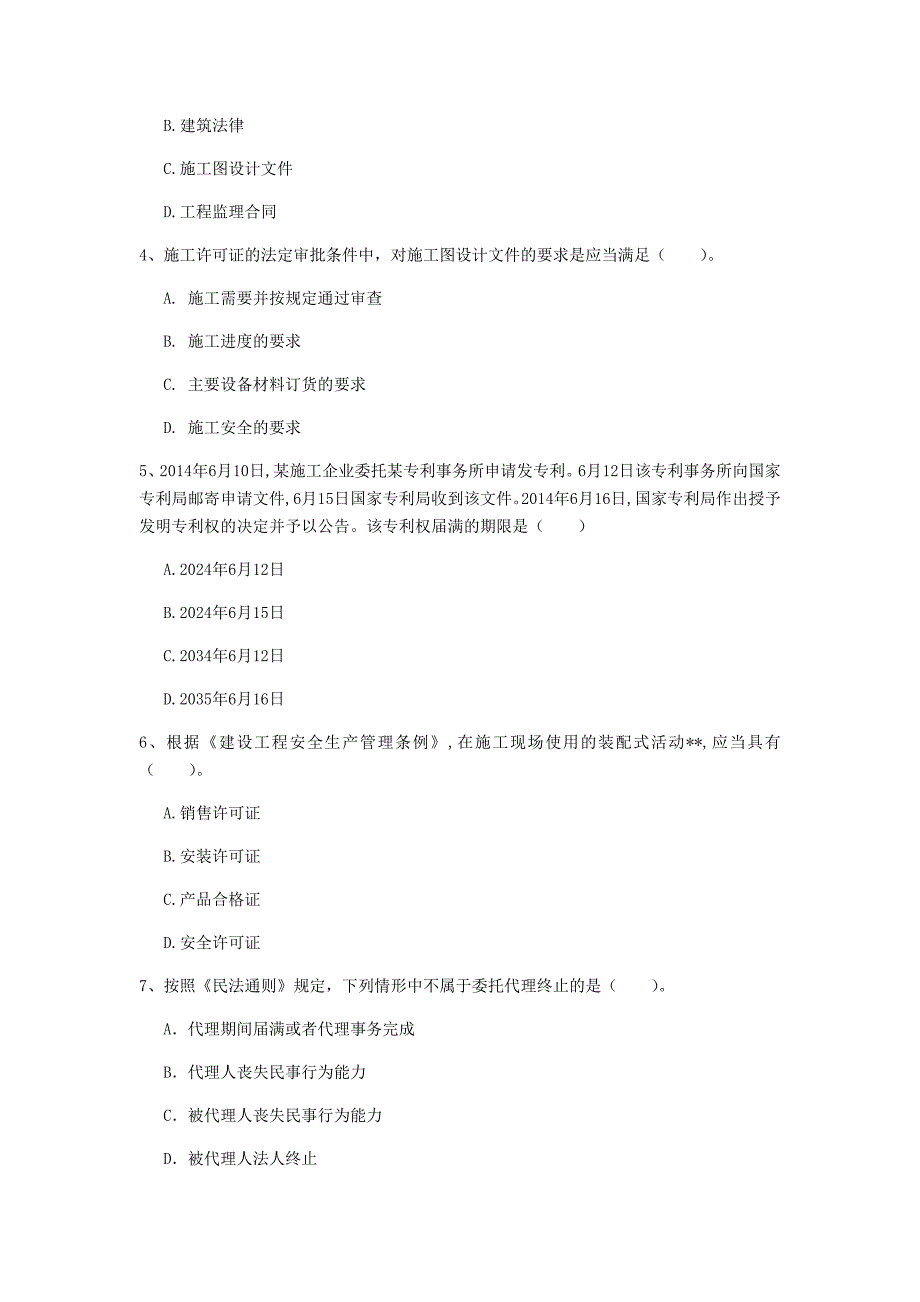 宁夏2020年一级建造师《建设工程法规及相关知识》模拟试卷a卷 （附解析）_第2页