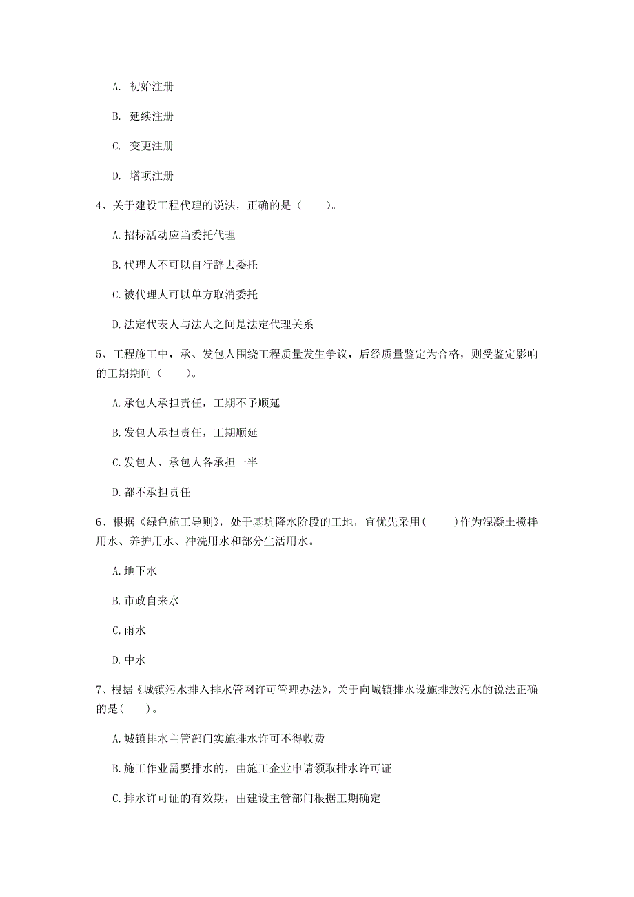 福建省注册一级建造师《建设工程法规及相关知识》试题（ii卷） 附答案_第2页