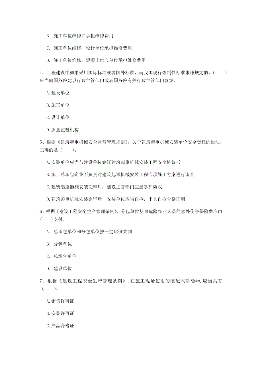 西藏注册一级建造师《建设工程法规及相关知识》练习题a卷 （含答案）_第2页