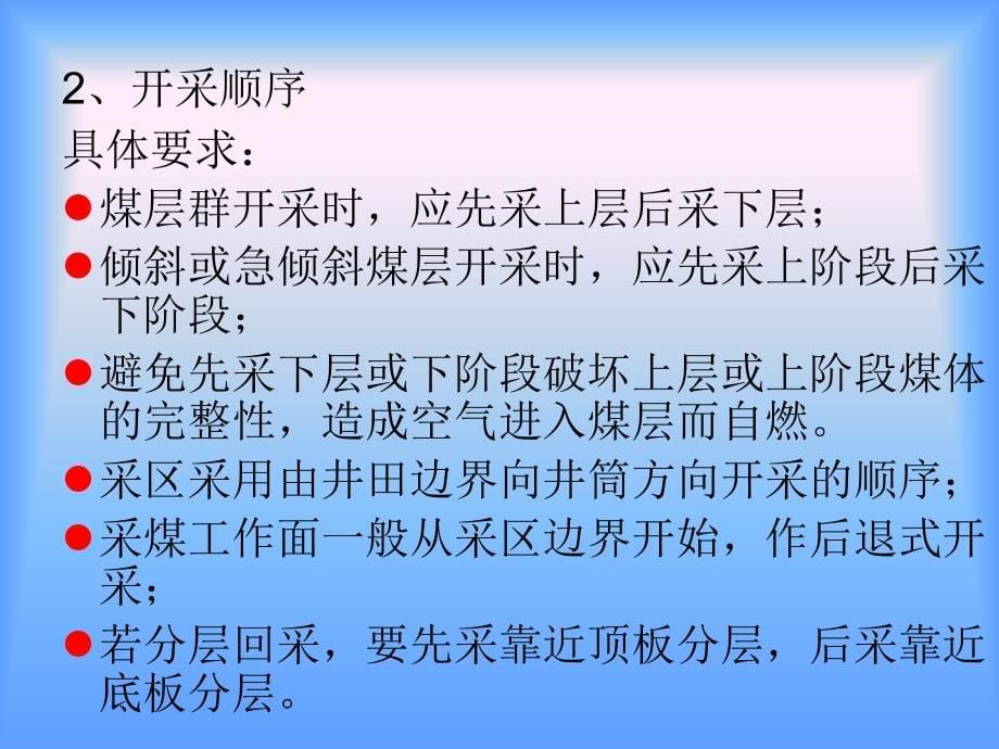 项目三矿井内因火灾及其预防_第5页