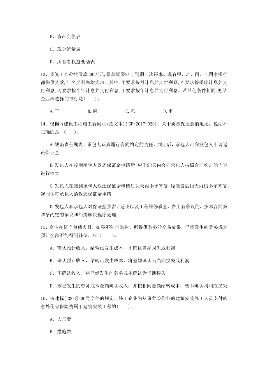 湖南省2020年一级建造师《建设工程经济》模拟试卷（i卷） 附解析_第4页