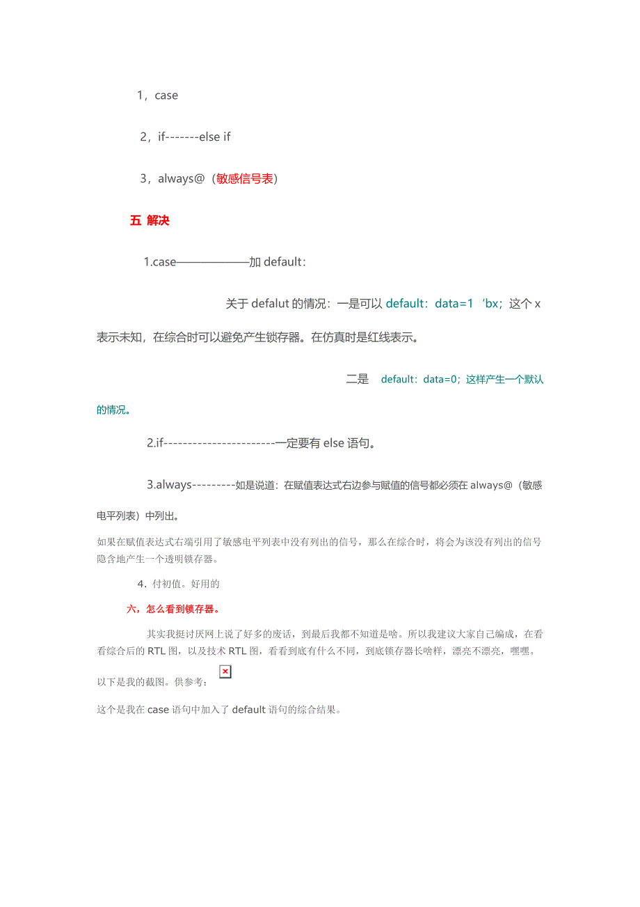 fpga和verilog设计中的latch锁存器的问题_第2页