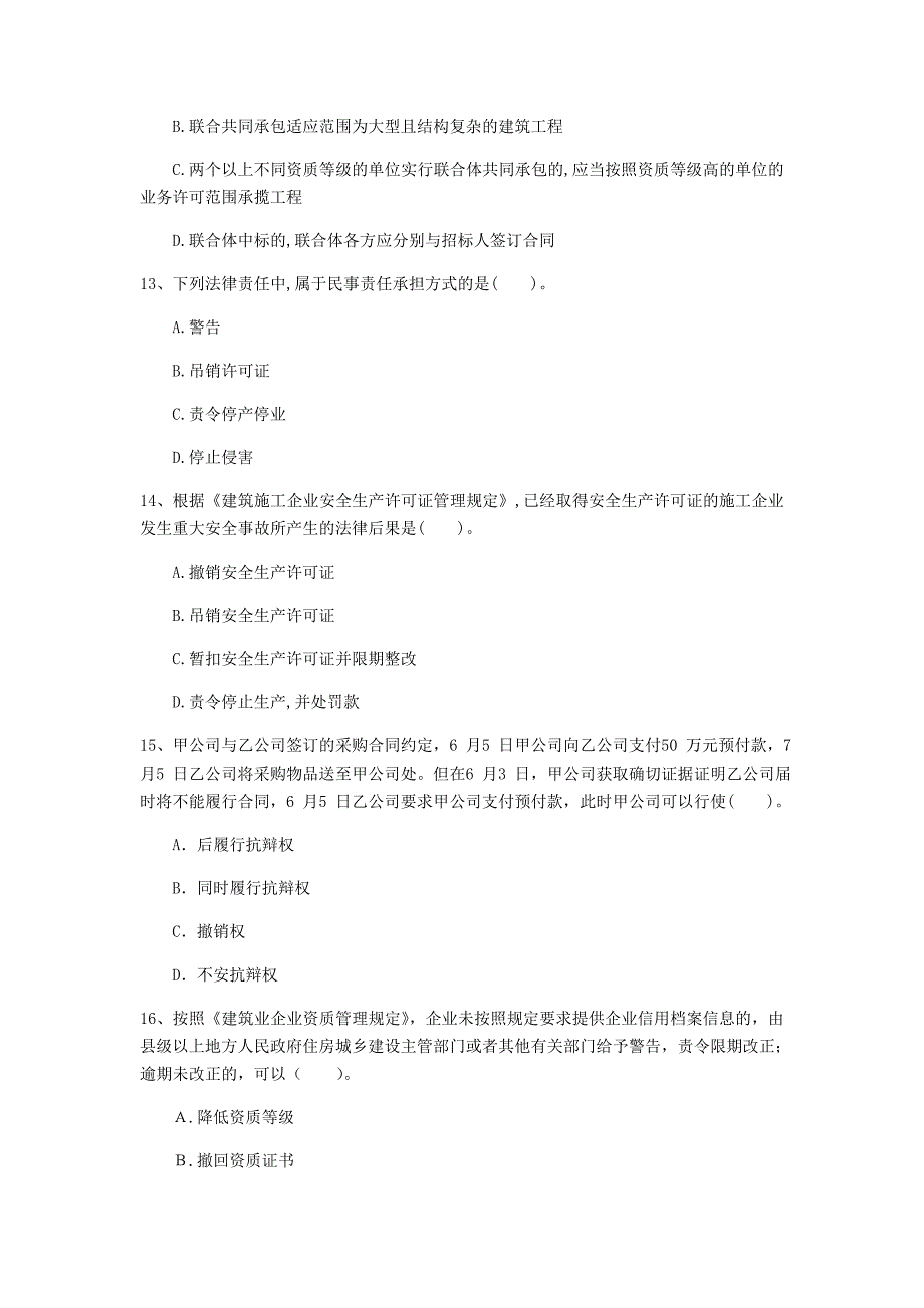 甘肃省2020年一级建造师《建设工程法规及相关知识》测试题b卷 （附答案）_第4页