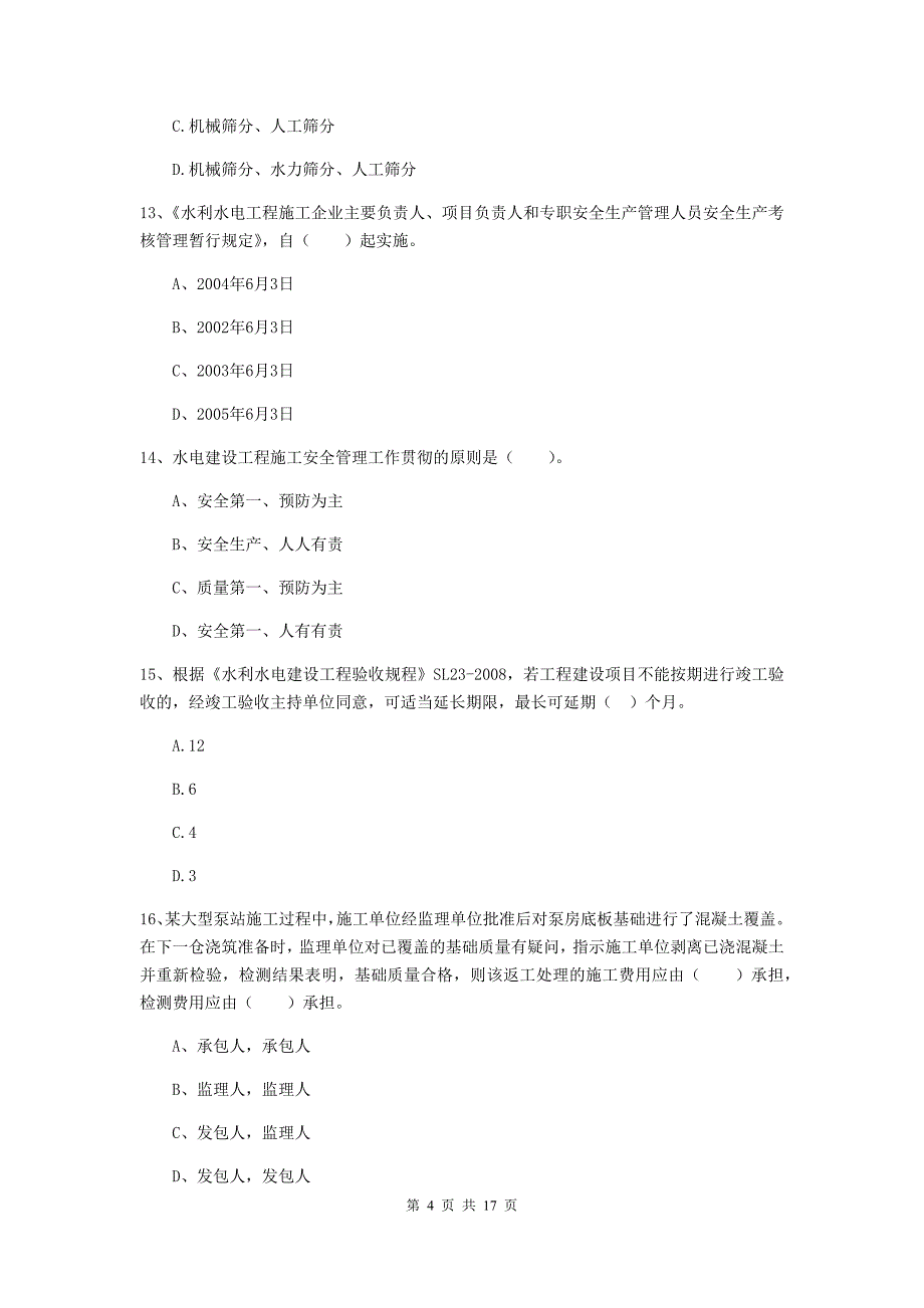 2019年注册一级建造师《水利水电工程管理与实务》综合检测b卷 （附答案）_第4页