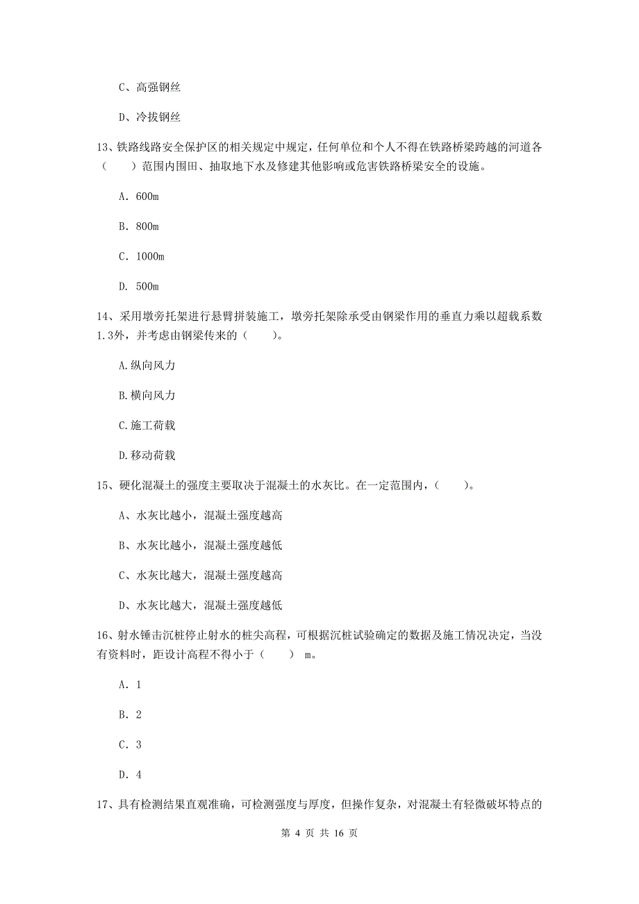 梧州市一级建造师《铁路工程管理与实务》模拟试卷a卷 附答案_第4页