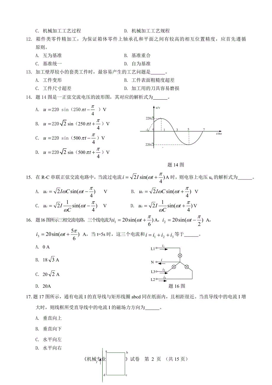 扬州市职业学校2014级对口单招班摸底考试机械试卷_第2页